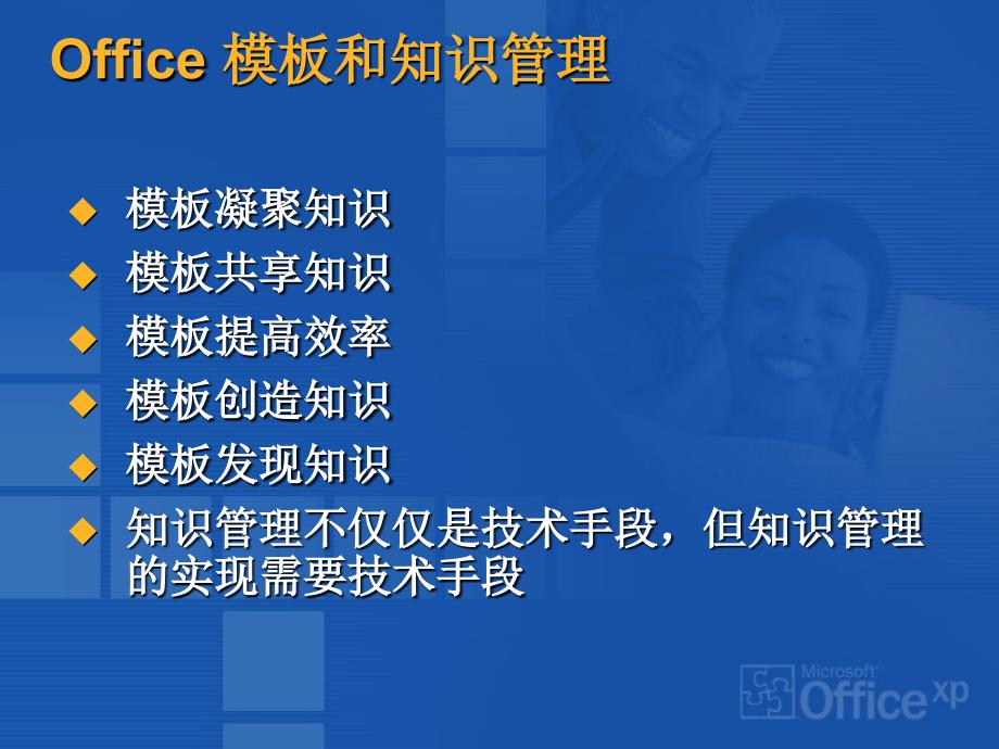 实现基于Office XP 的模板和宏的知识管理解决方案_第3页