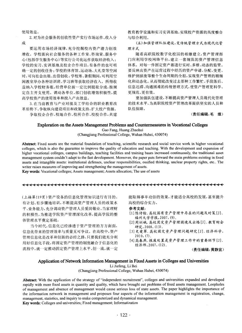 高职院校资产管理现状及对策探讨_第3页