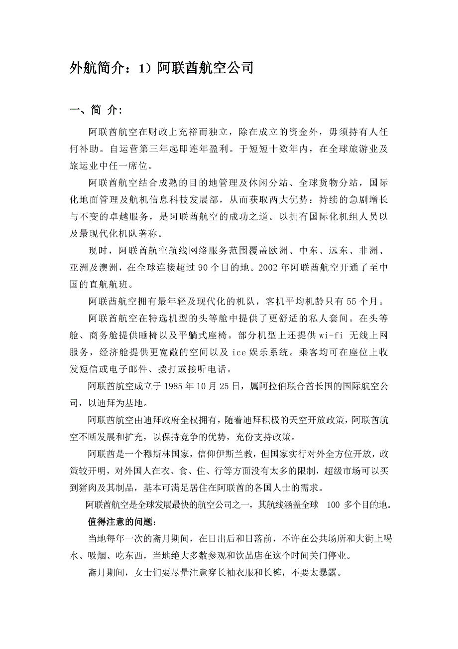 外航简介：1)阿联酋航空公司_第1页