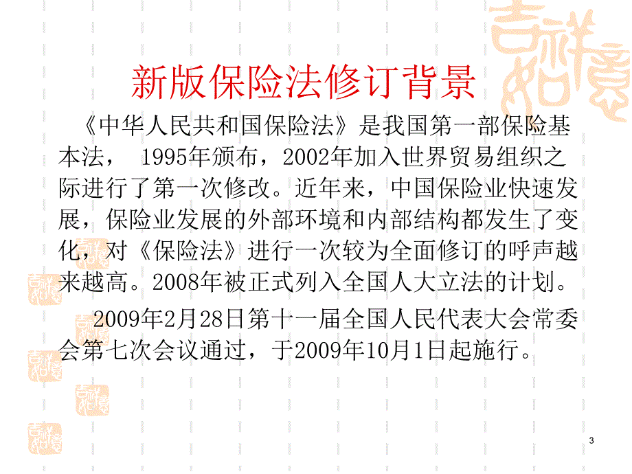 新保险法涉及理赔规定的理解_第3页