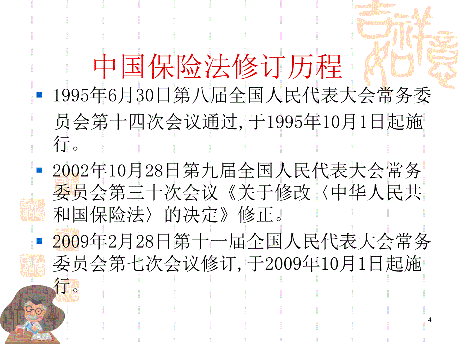 新保险法涉及理赔规定的理解_第4页