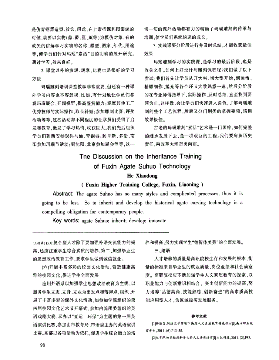 高职院校学生人文素质教育的探索与实践——以广州铁路职业技术学院应用外语系为例_第4页
