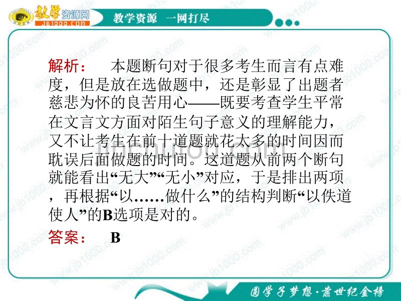 [2017年整理]高考语文一轮复习课件(新课标)：理解并翻译文言文中的句子_第4页