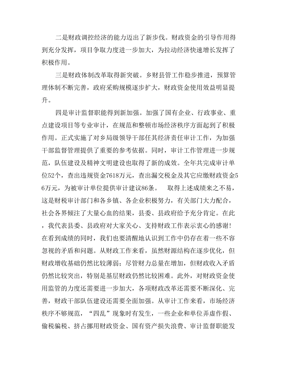 县长在全县财政暨审计工作会议上的讲话_第2页