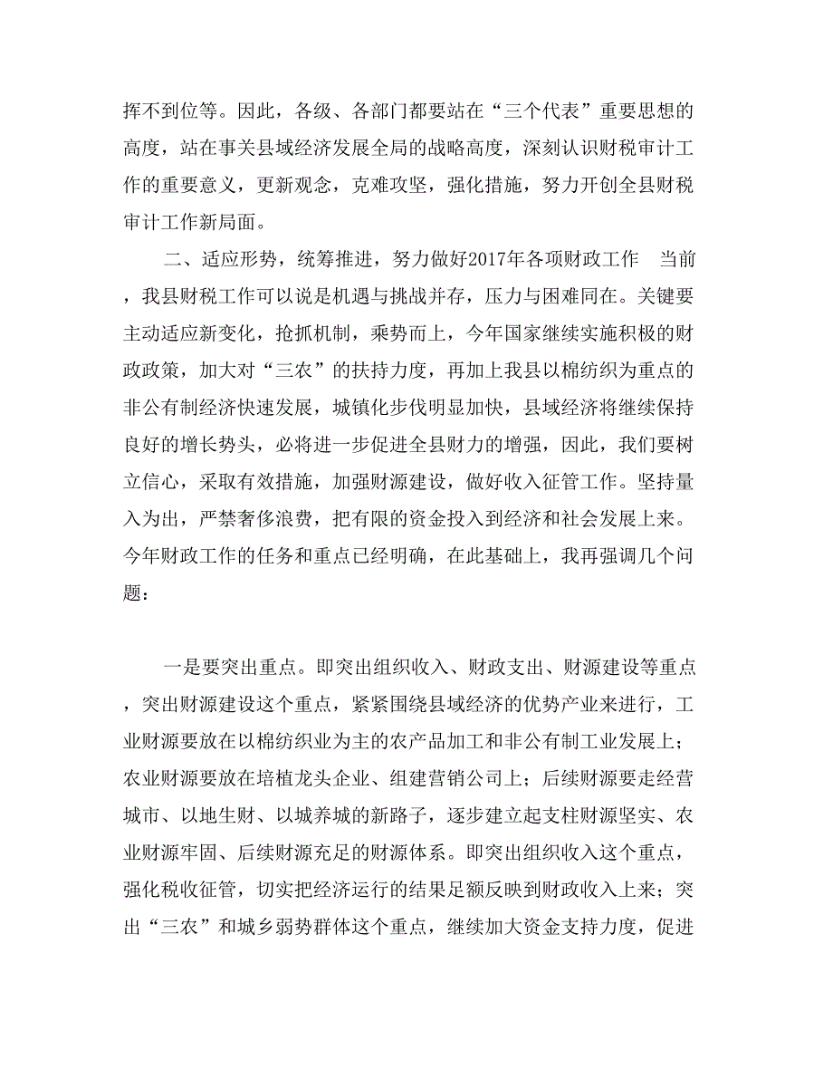 县长在全县财政暨审计工作会议上的讲话_第3页