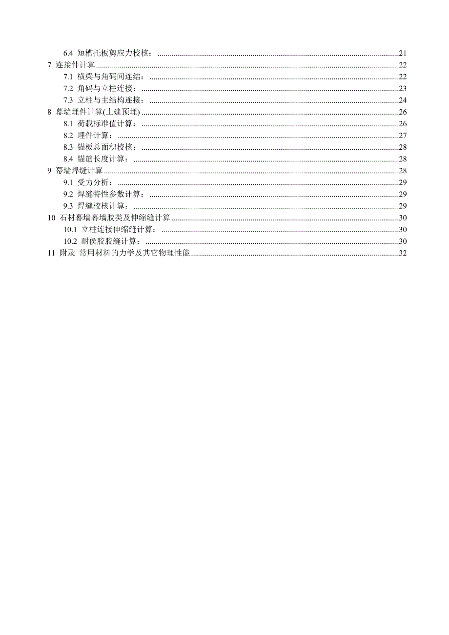 石材幕墙设计工程计算书_第3页