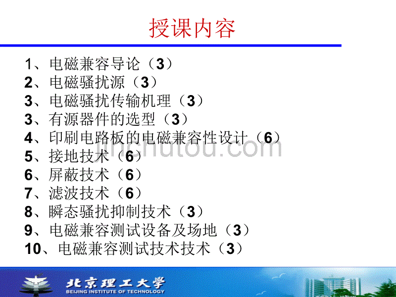 研究生电磁兼容总线教学PPT_第2页