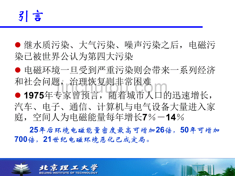 研究生电磁兼容总线教学PPT_第5页