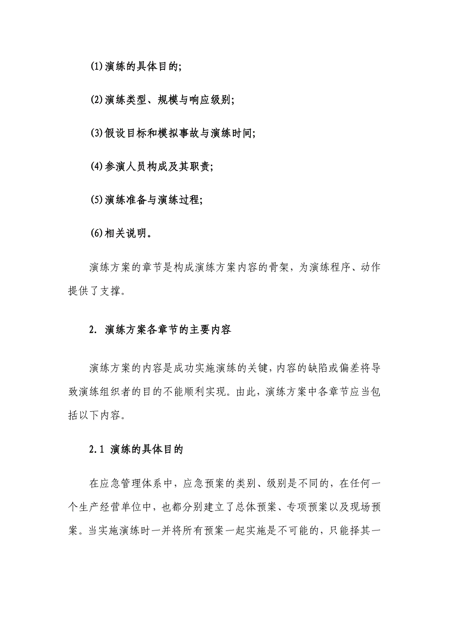 生产安全事故应急救援预案演练方案编制_第4页