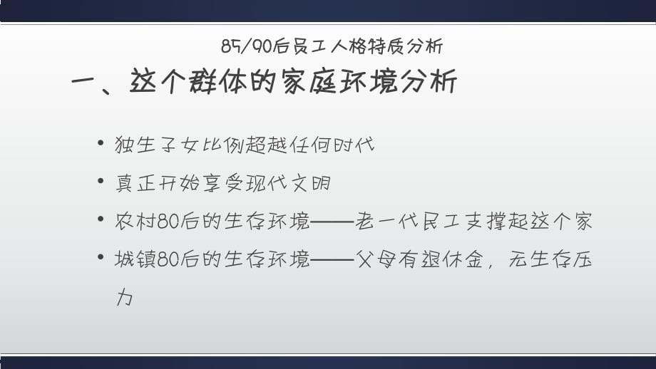 90后员工心理特征及状态_第5页