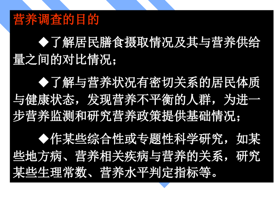 [2017年整理]第二章 社区营养(营养调查与评价)_第4页