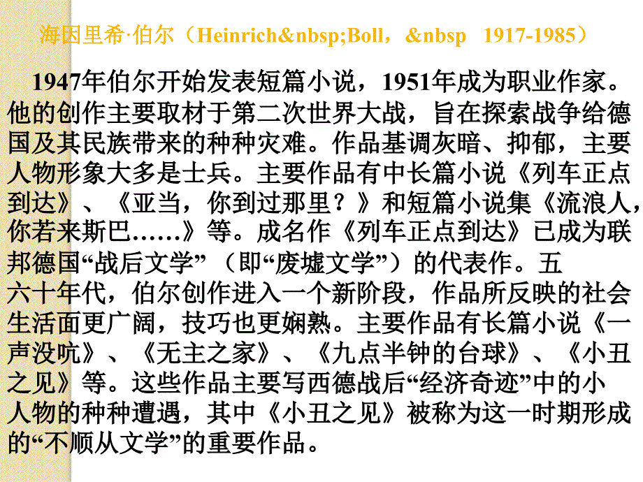 [2017年整理]语文：2.1.2《流浪人,你若到斯巴……》课件(苏教版必修2)_第4页