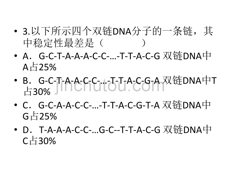 DNA分子的结构 练习题_图文_第3页