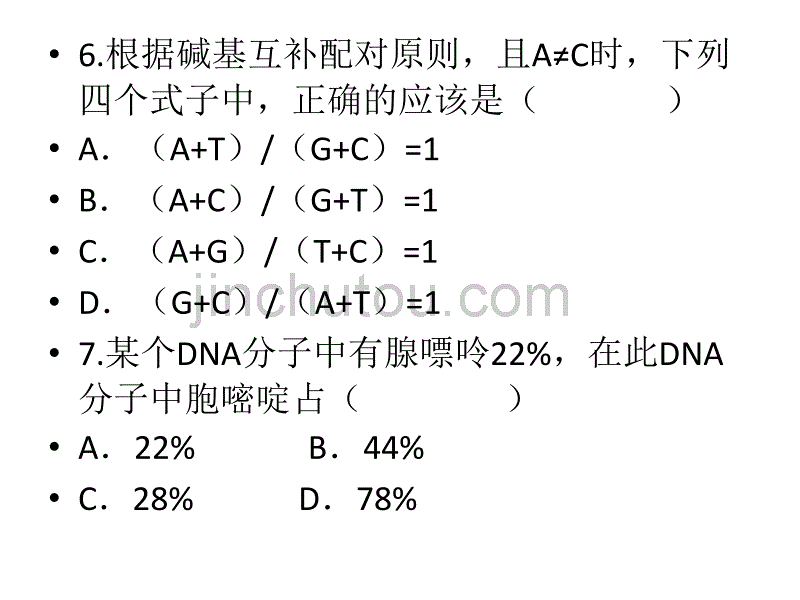 DNA分子的结构 练习题_图文_第5页