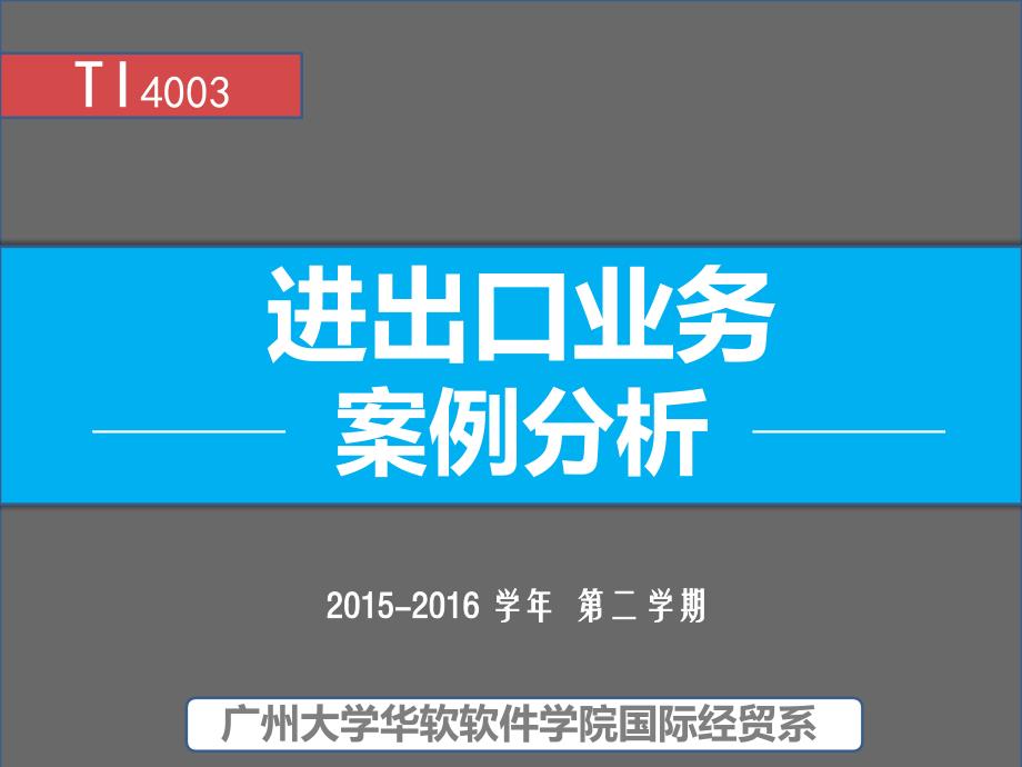 案例1 不适运输包装引发纠纷案等_第1页