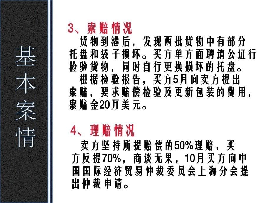 案例1 不适运输包装引发纠纷案等_第5页