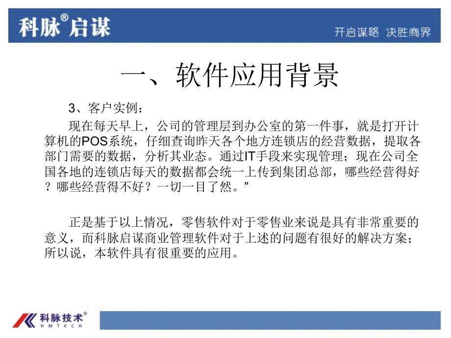 启谋商业管理软件介绍与安装_第4页