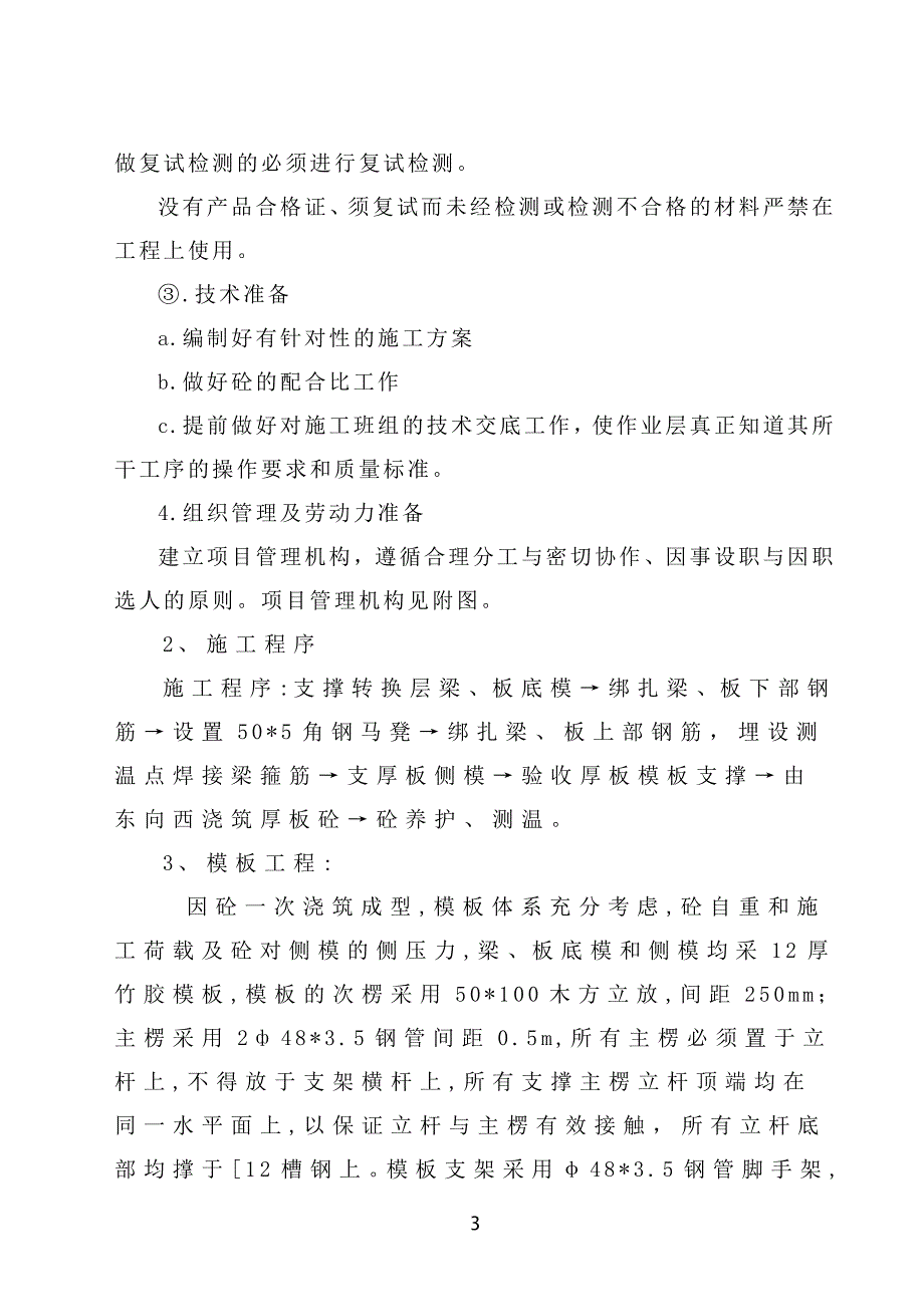 转换层大体积砼的施工方案_第3页