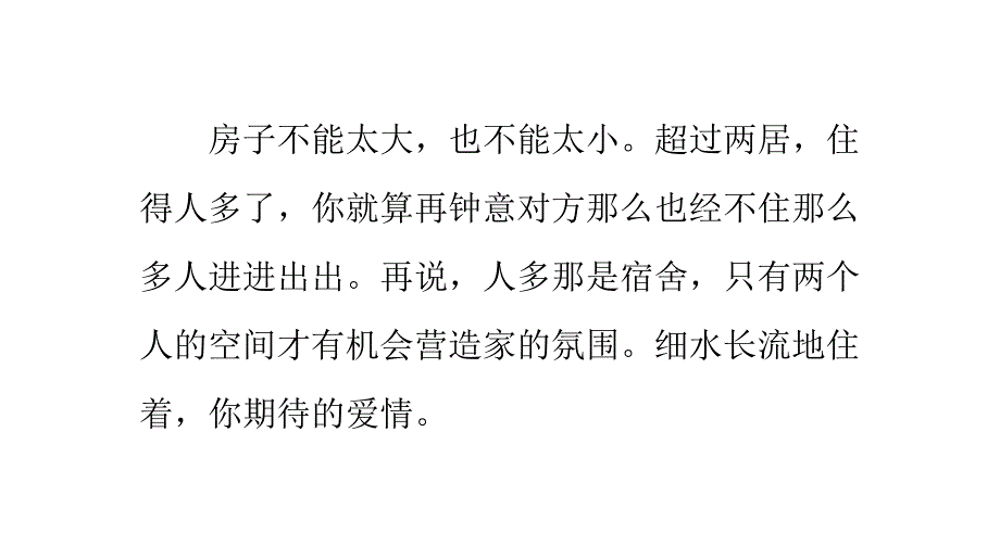 八招教你让异性合租变得轻松_第3页