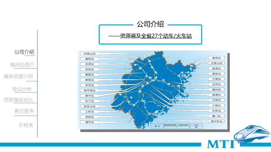 [2017年整理]闽铁传媒媒体推荐案-福州站_第3页