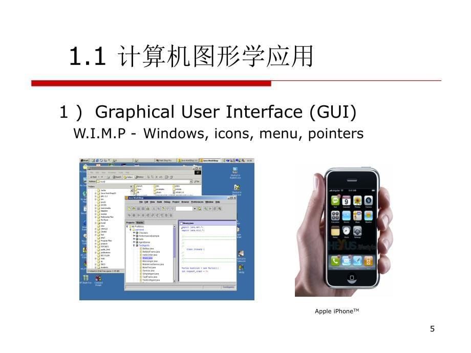 计算机图形学概要_第5页