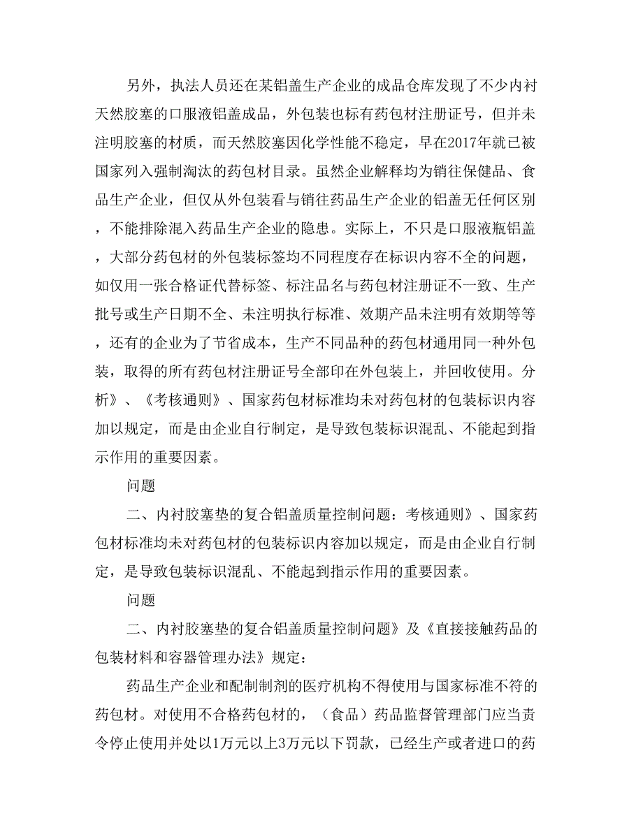 药监局口服液包材监管调研报告_第3页