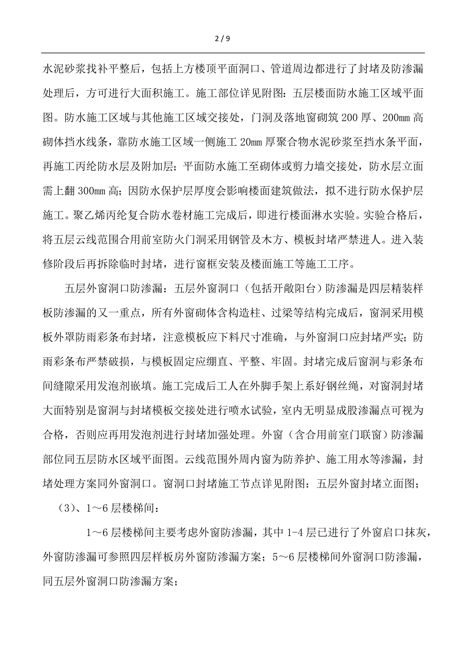 精装样板间防渗漏成品保护方案_第2页