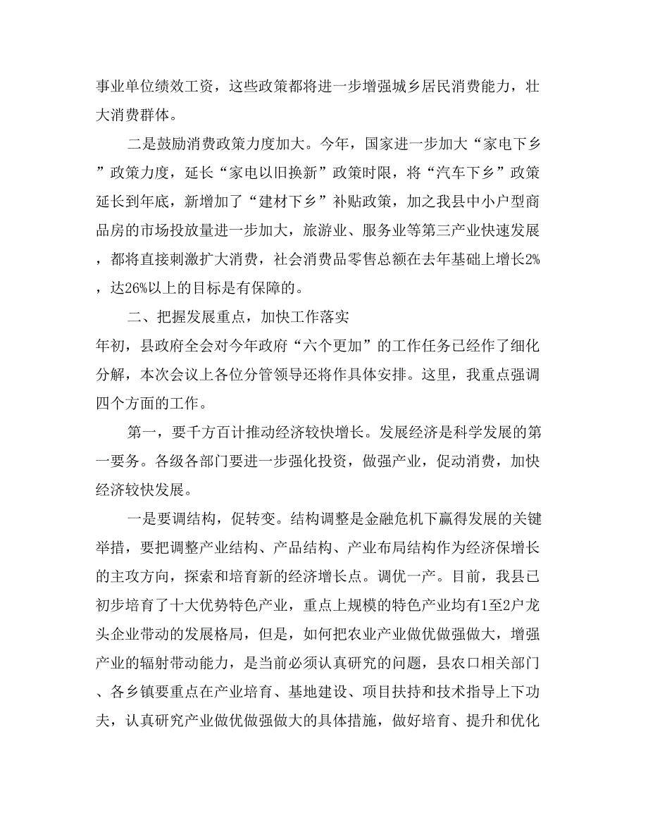 县长在政府工作会议上的讲话_第3页