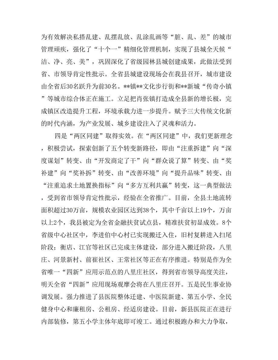 重阳节老干部代表座谈会讲话_第3页