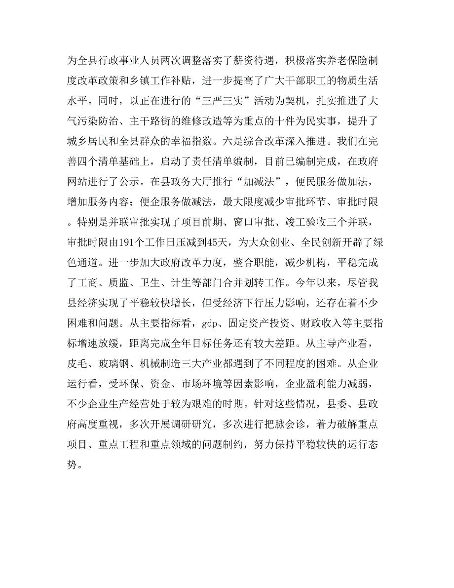 重阳节老干部代表座谈会讲话_第4页