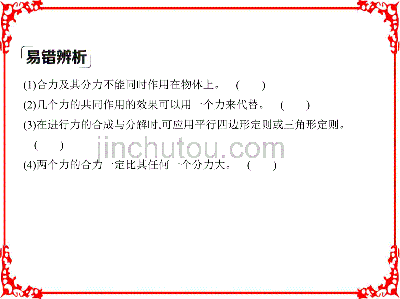 2018高考物理(新课标)一轮复习讲解第二章相互作用第3讲力的合成与分解_第4页