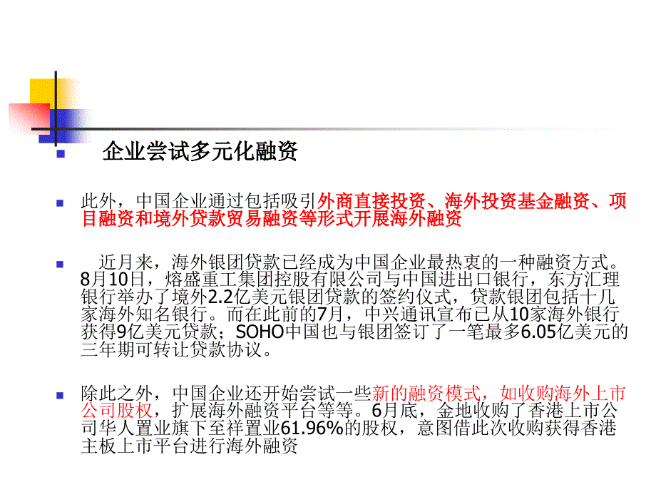 国际财务管理第5章 国际融资_第3页