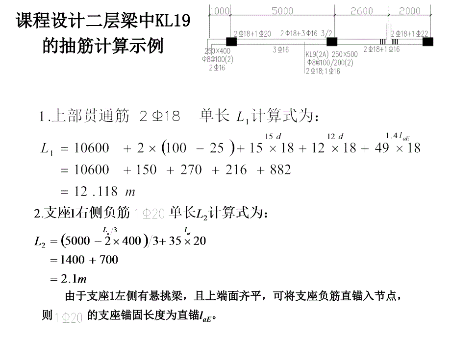 [2017年整理]钢筋计算范例_第2页