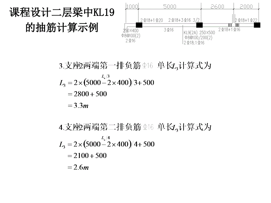 [2017年整理]钢筋计算范例_第3页