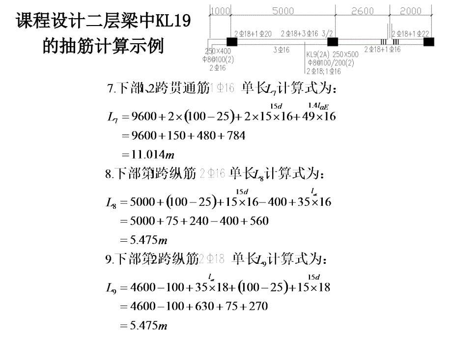 [2017年整理]钢筋计算范例_第5页