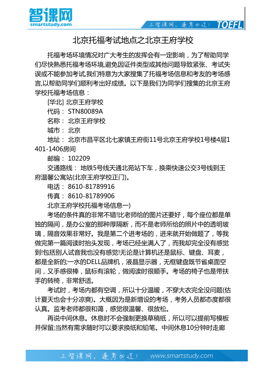 北京托福考试地点之北京王府学校_第2页