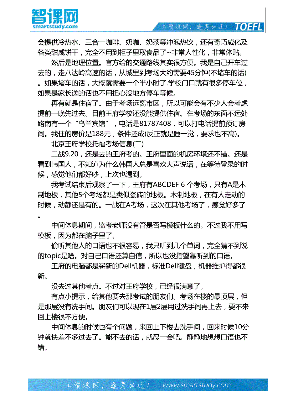 北京托福考试地点之北京王府学校_第3页