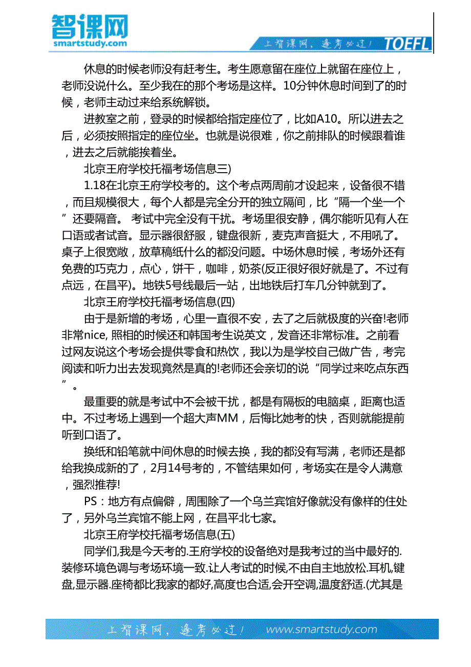 北京托福考试地点之北京王府学校_第4页