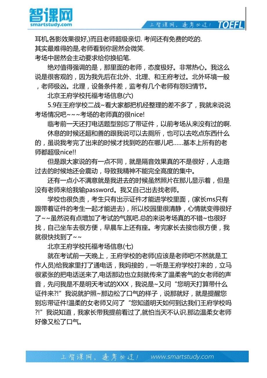 北京托福考试地点之北京王府学校_第5页