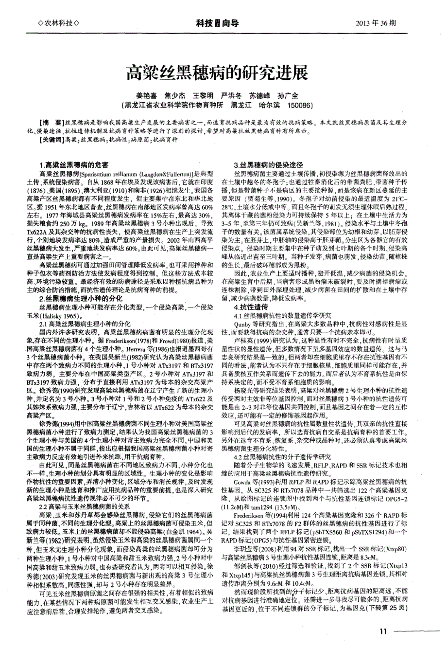 高梁丝黑穗病的研究进展_第1页