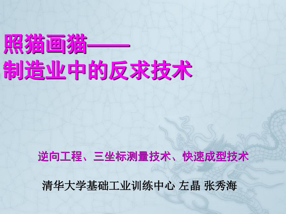 逆向工程与三坐标检测技术_第1页