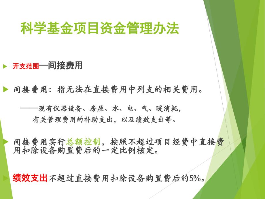 国家自然科学基金项目资金预算编报说明_第4页