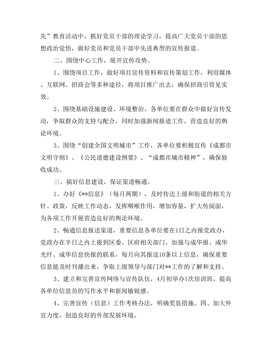 街道工作委员会宣传思想工作安排意见_第2页