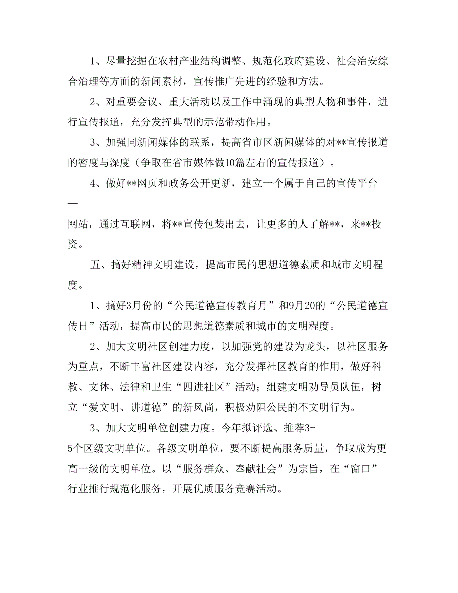 街道工作委员会宣传思想工作安排意见_第3页