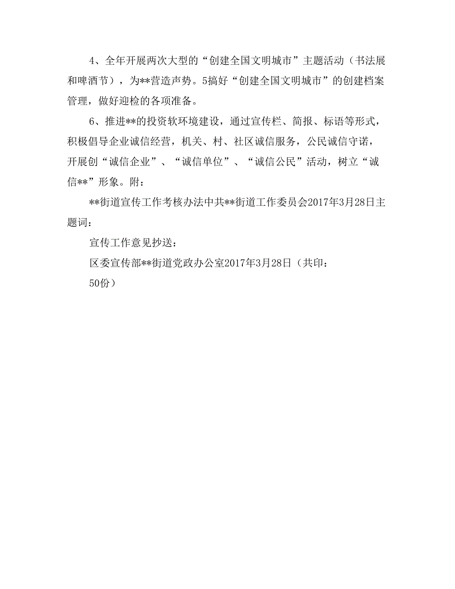 街道工作委员会宣传思想工作安排意见_第4页