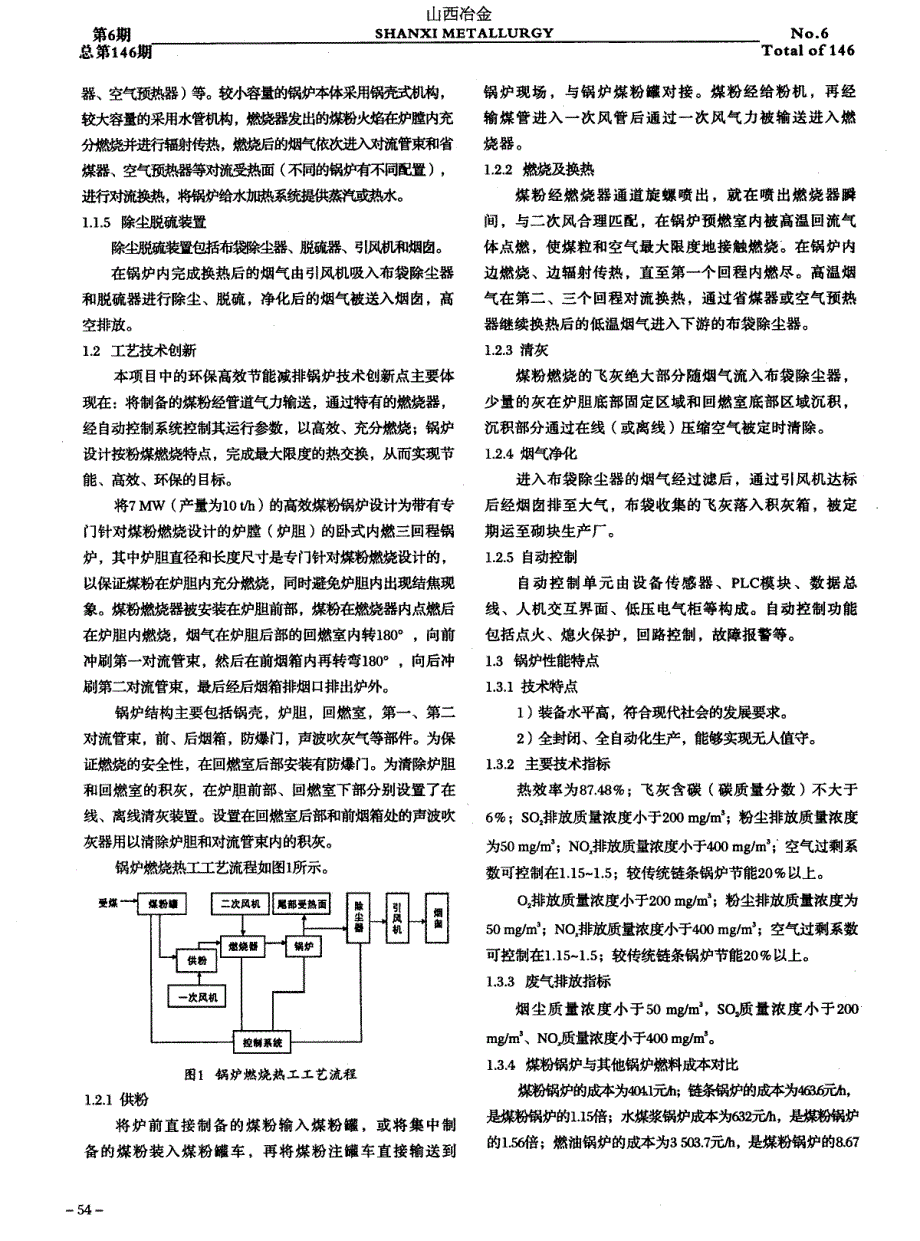 高效煤粉锅炉替代常规燃煤锅炉的探讨_第2页