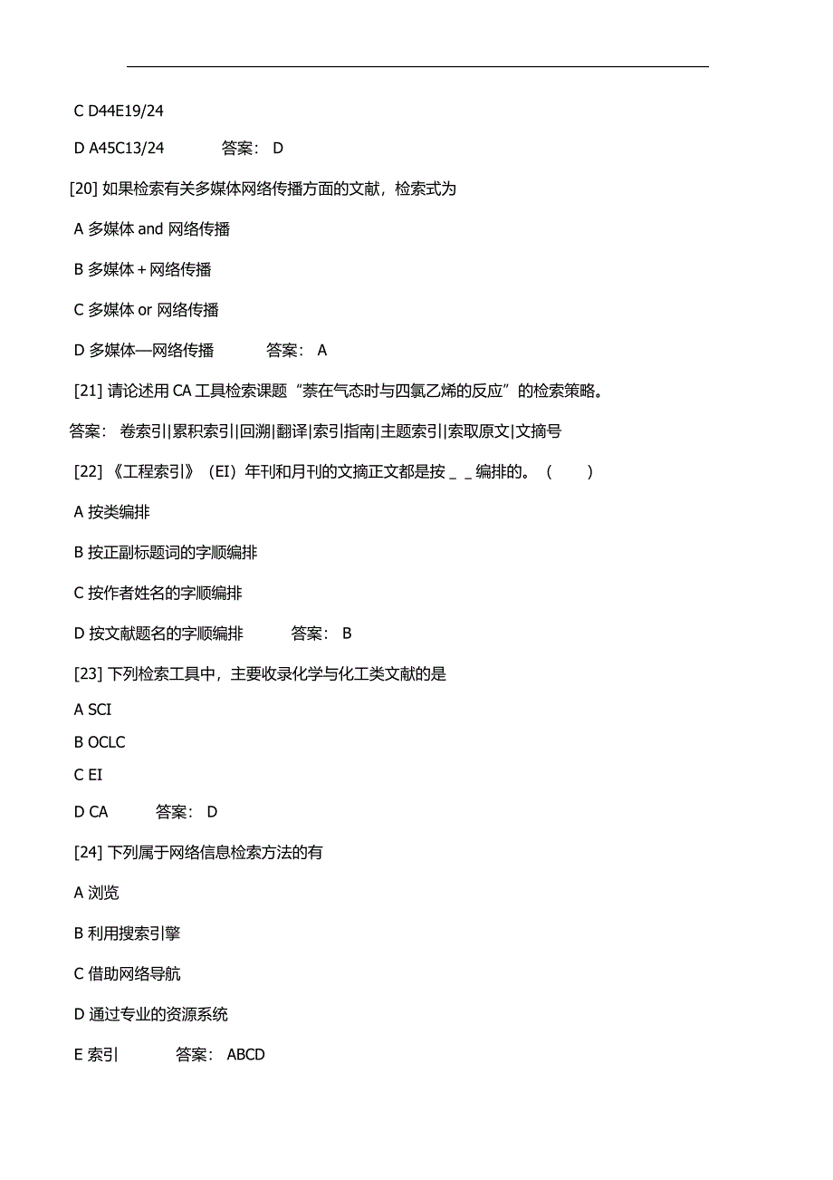 [2017年整理]信息检索 题库_第4页