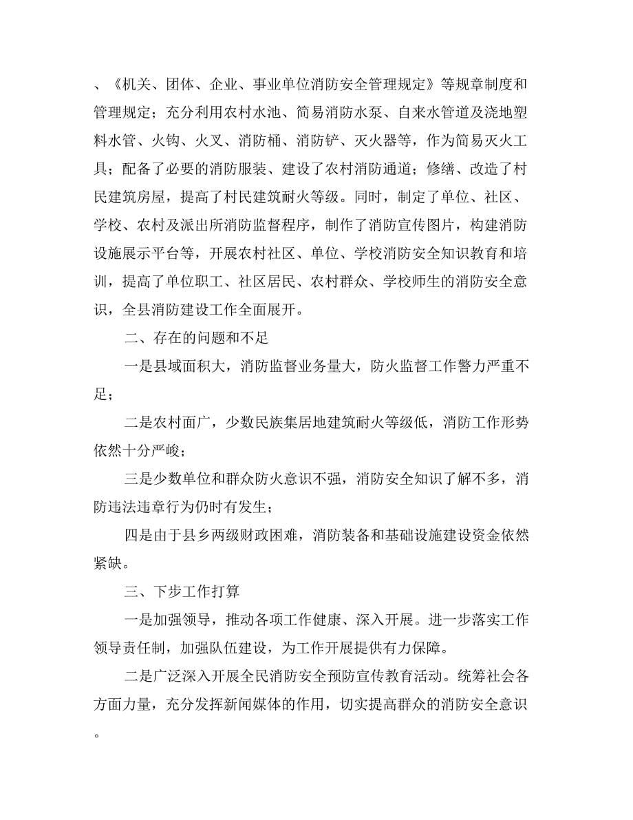 副县长在全州消防工作会议上的交流发言材料_第5页