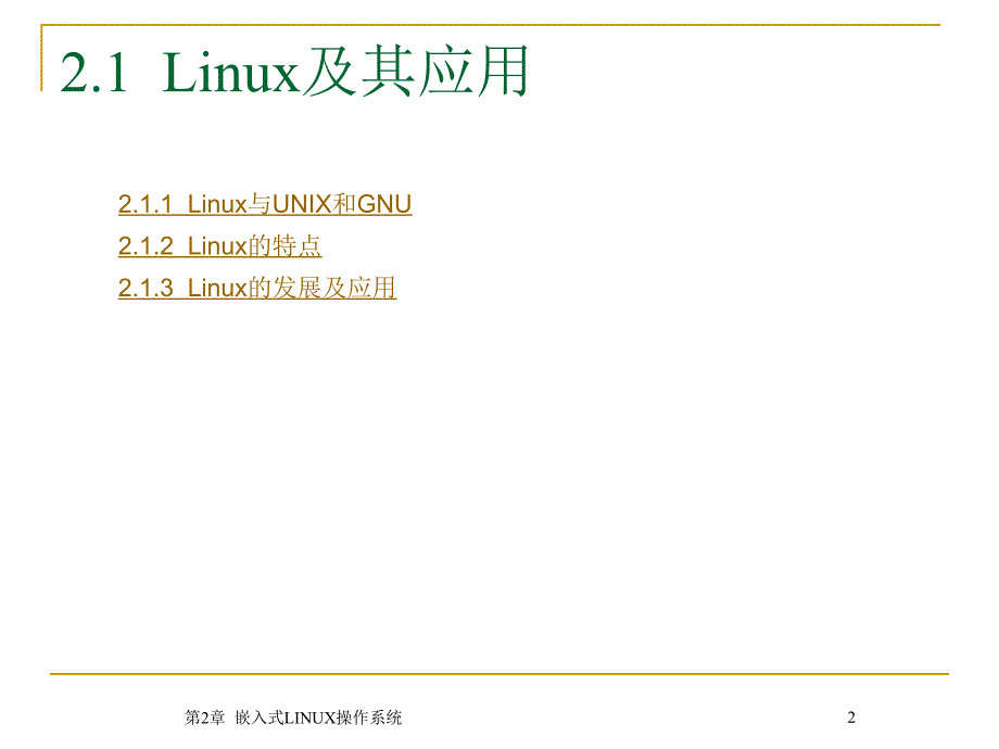 嵌入式系统学习PPT_第2页