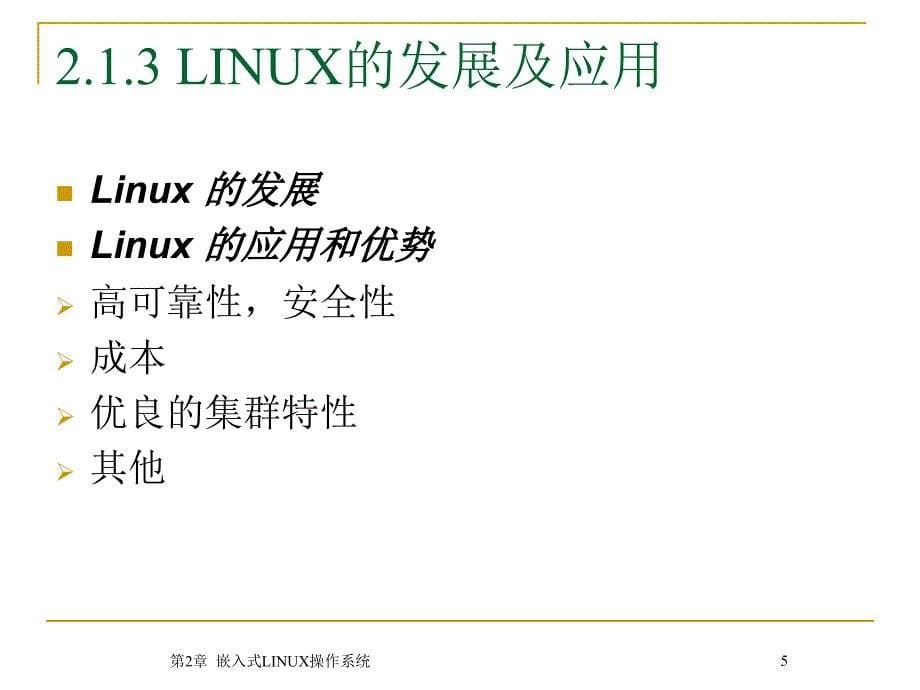嵌入式系统学习PPT_第5页
